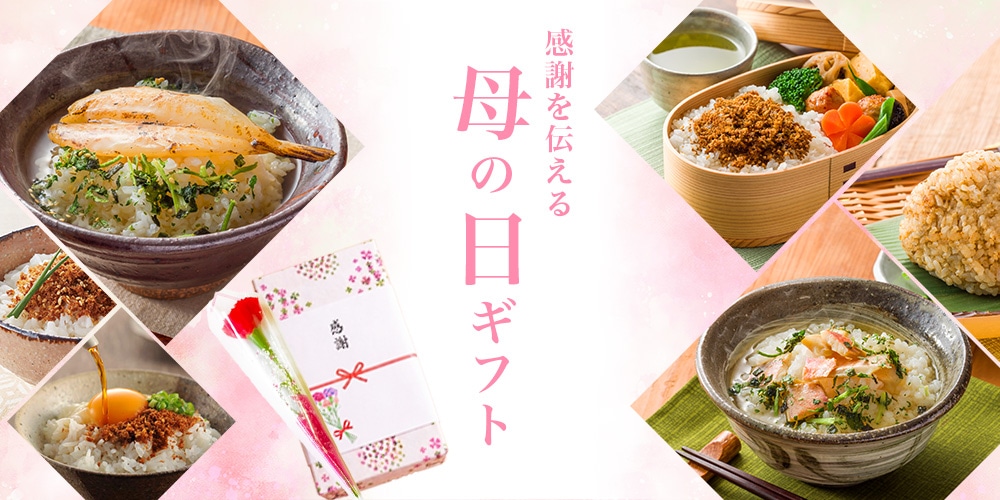 母の日特集