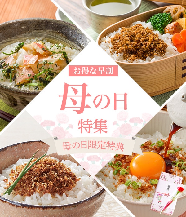 母の日特集