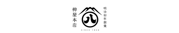 明治初年創業　柳屋本店　SINCE1868