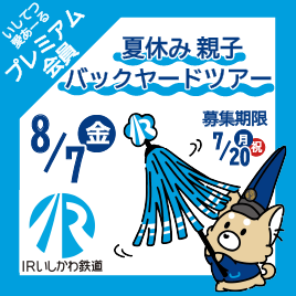 IRいしかわ鉄道