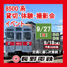 長電イベント
