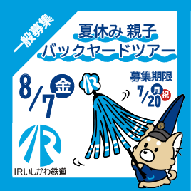 IRいしかわ鉄道