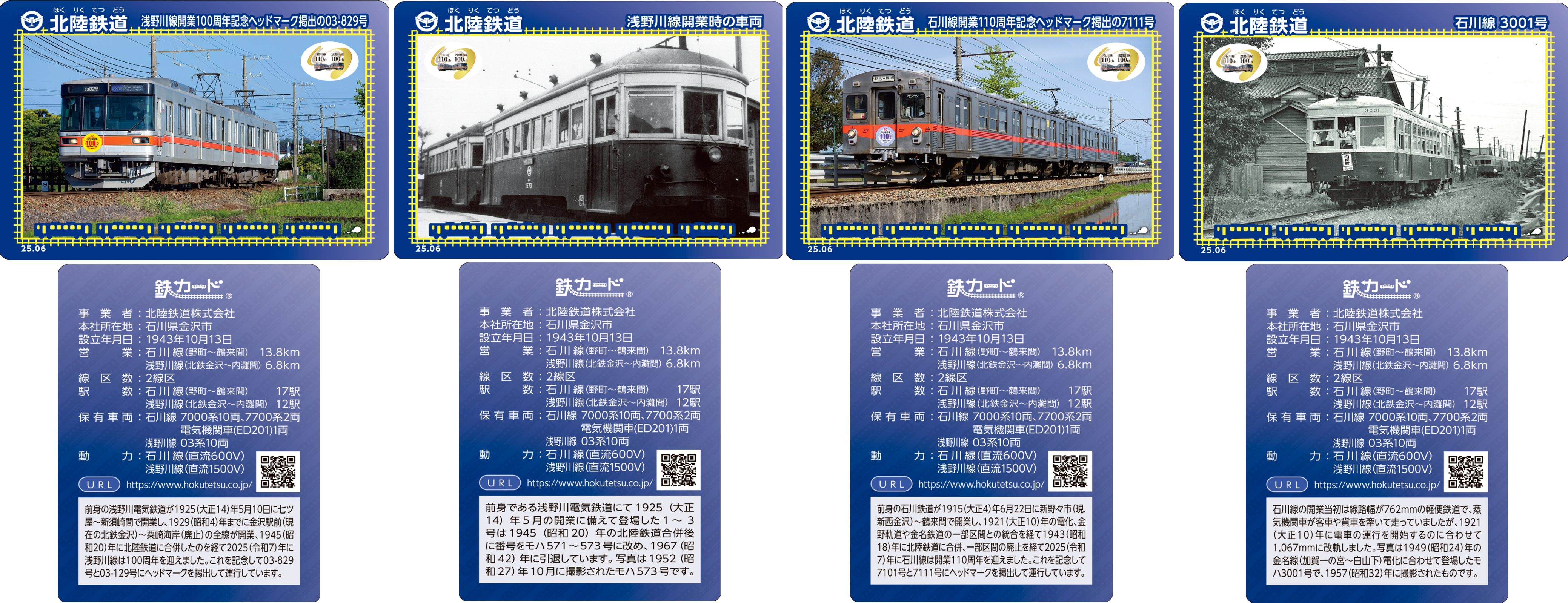 クラファン】石川線110周年、浅野川線100周年を迎えた北陸鉄道を応援 