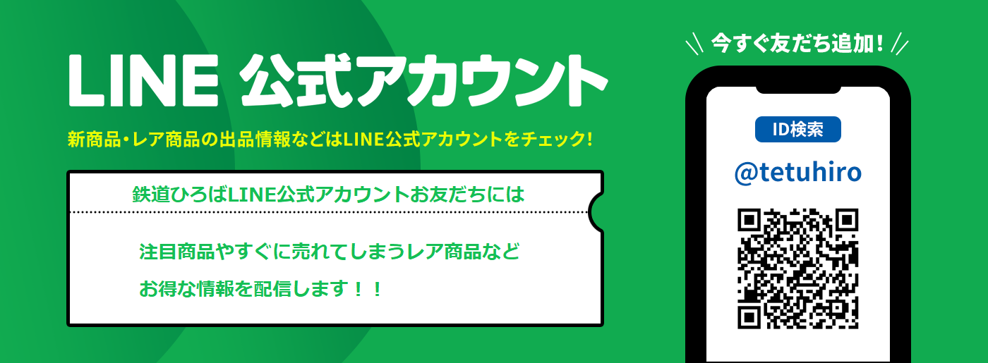 鉄道事業者が出品するフリーマーケット形式の通販サイト 「鉄道ひろば」 EC