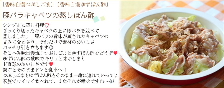 豚バラキャベツの蒸しぽん酢