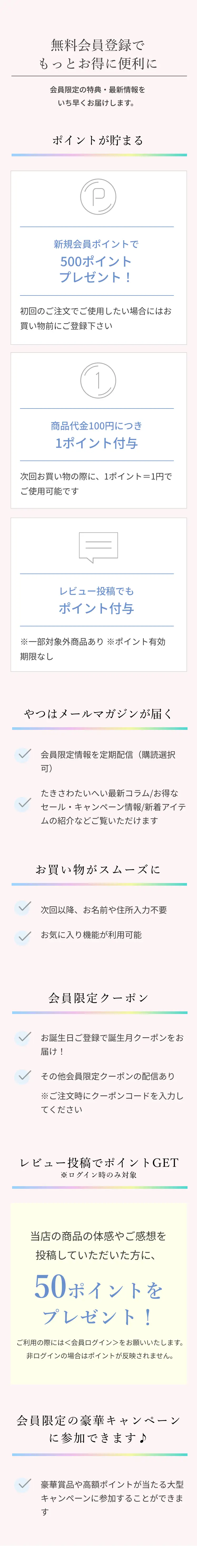無料会員登録でもっとお得に便利に