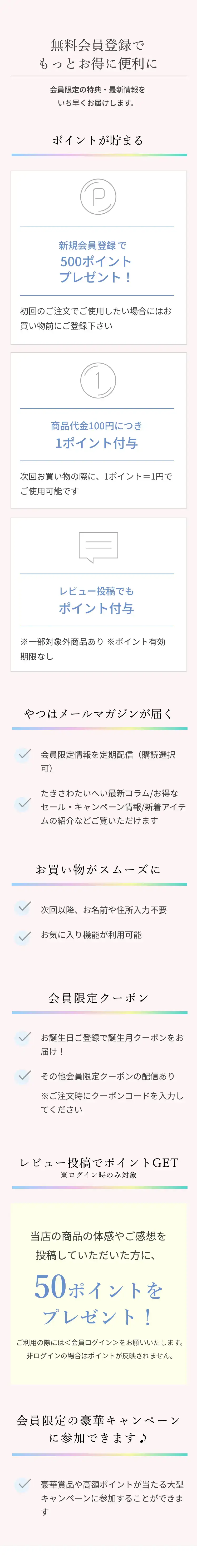 無料会員登録でもっとお得に便利に