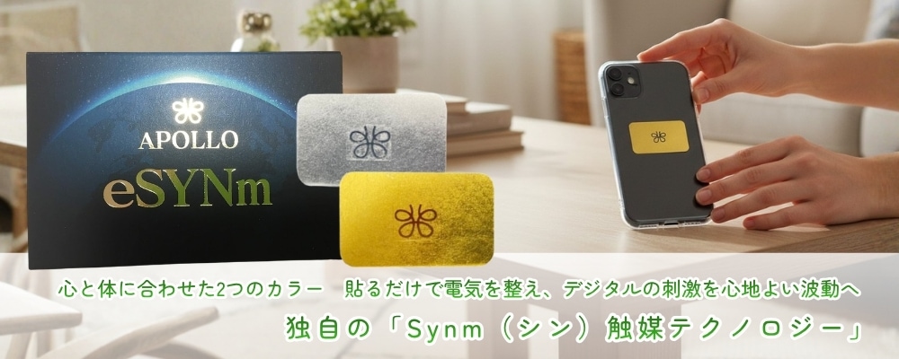 アポロ・イーシン
