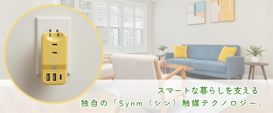 アポロ・シンコンセント プラス｜やつは 八ヶ岳Life Shop