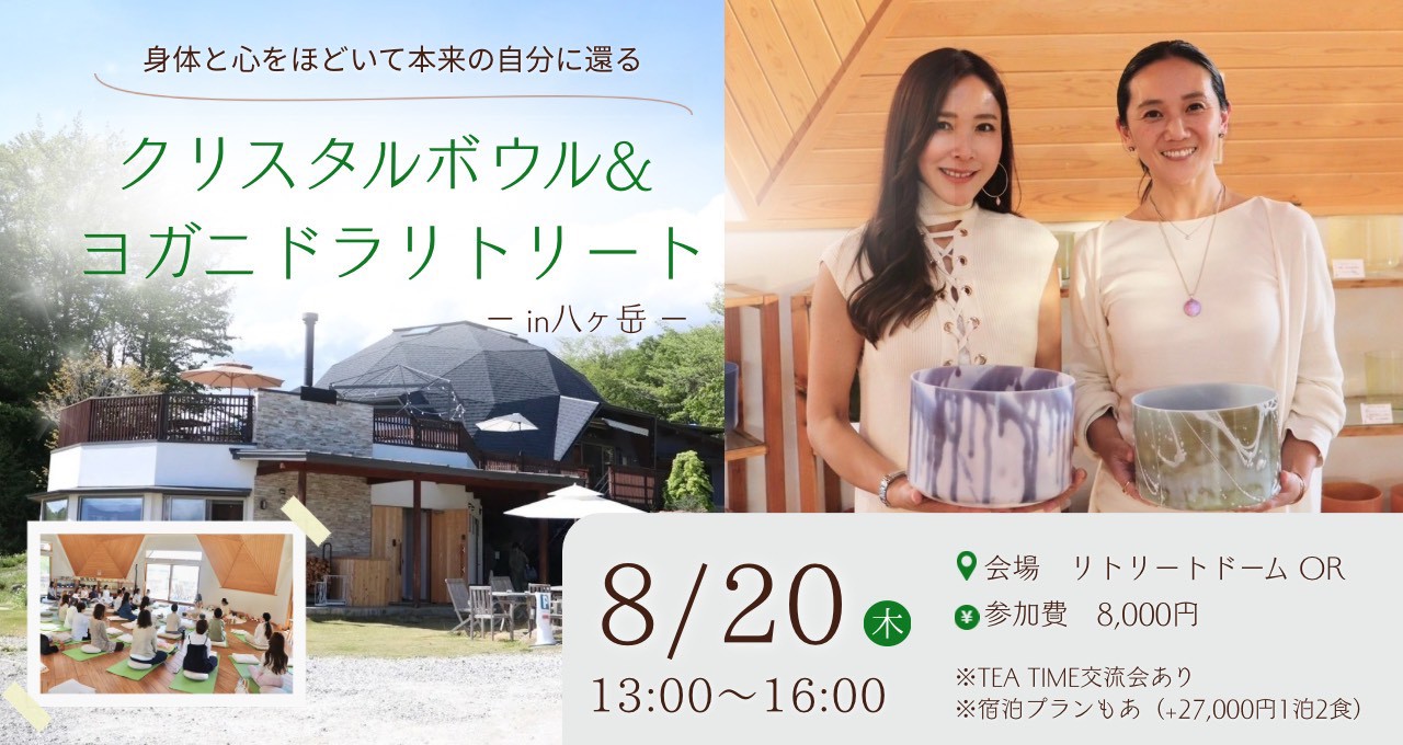 5/7イベントクリスタルボウル＆ヨガニドラリトリートin八ヶ岳イメージ画像