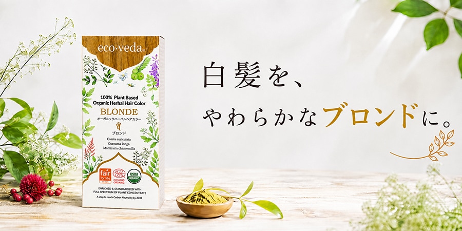 エコヴェーダ オーガニックハーバルヘアカラー】ブロンド（100%植物性