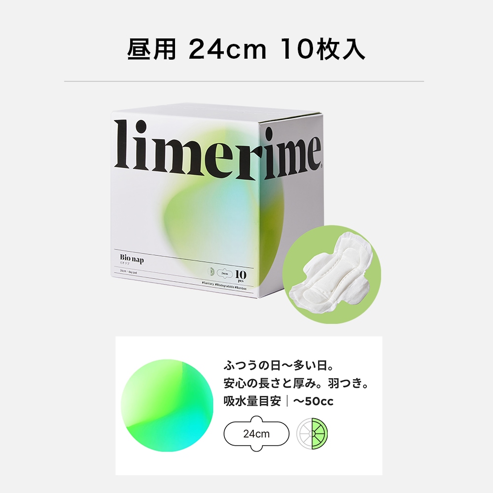 limerime ビオ ナプ 画像