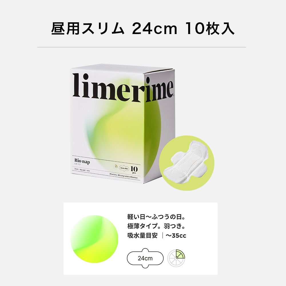 limerime ビオ ナプ 画像