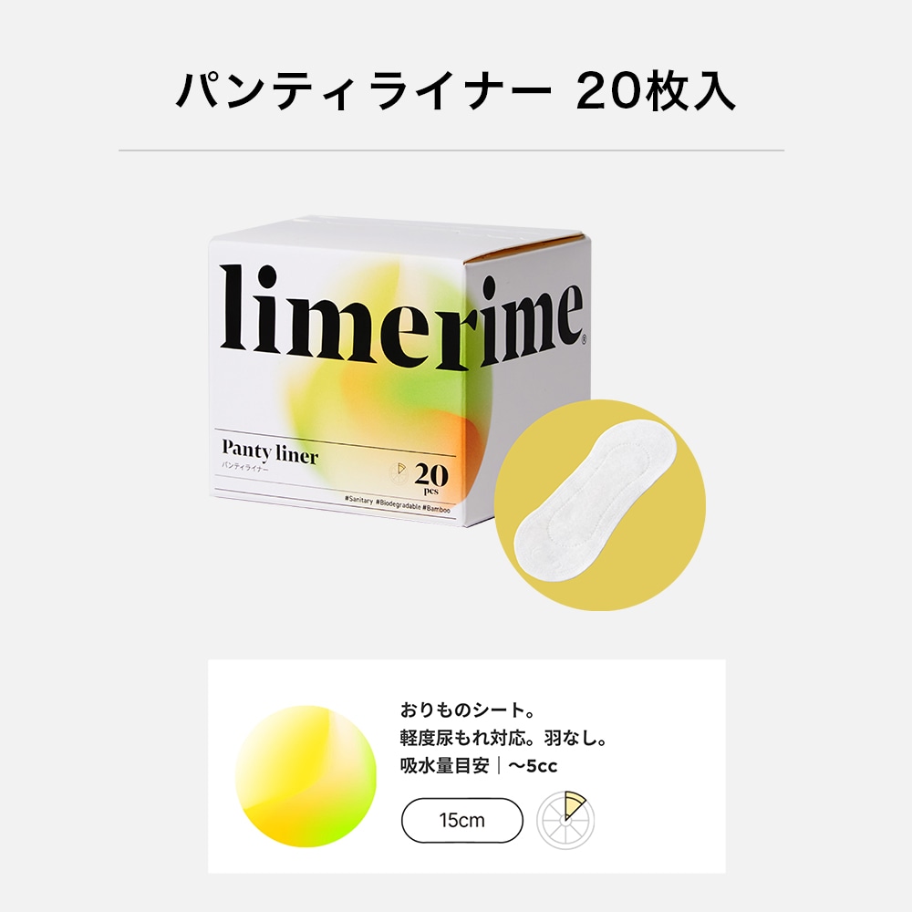 limerime ビオ ナプ 画像