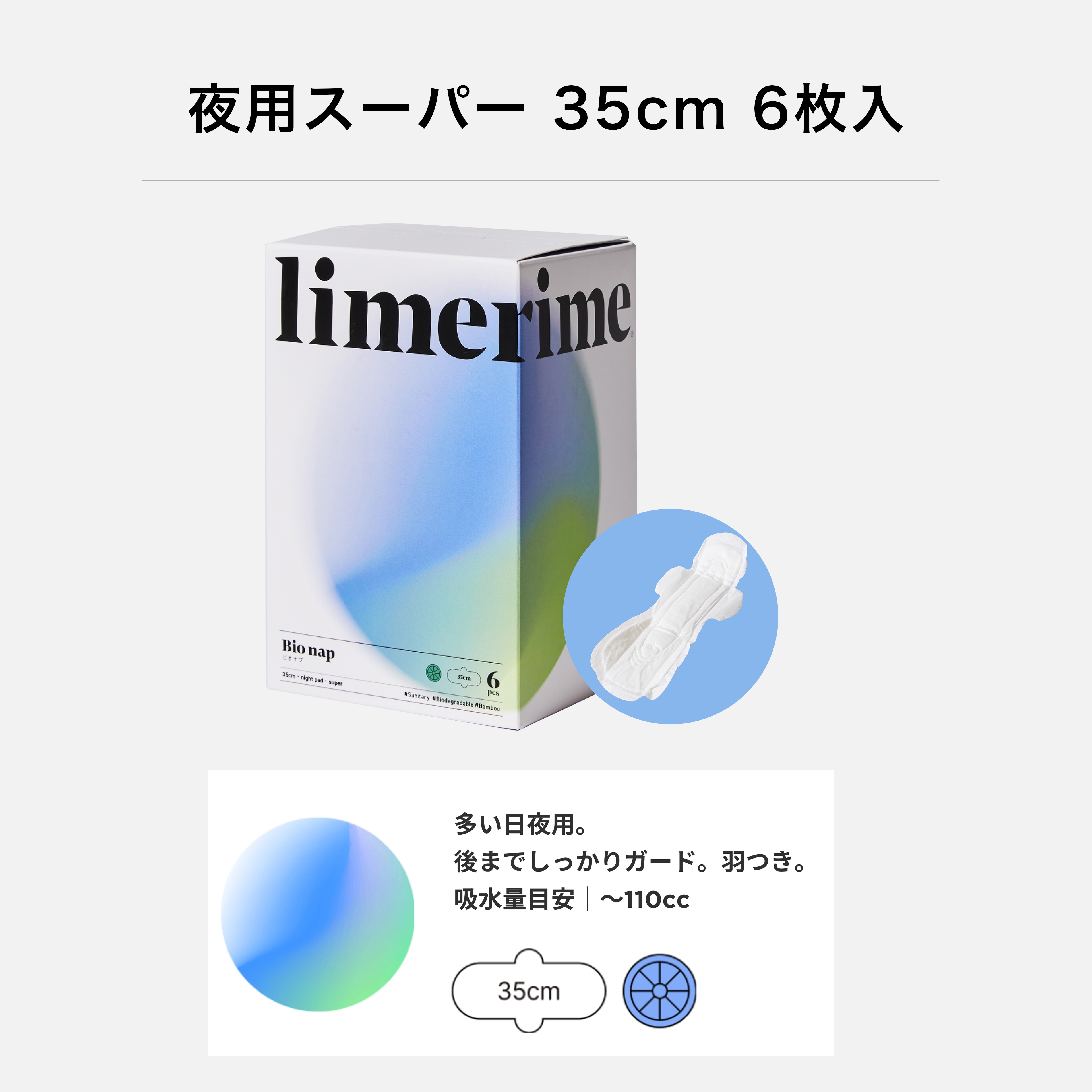 limerime ビオ ナプ 画像