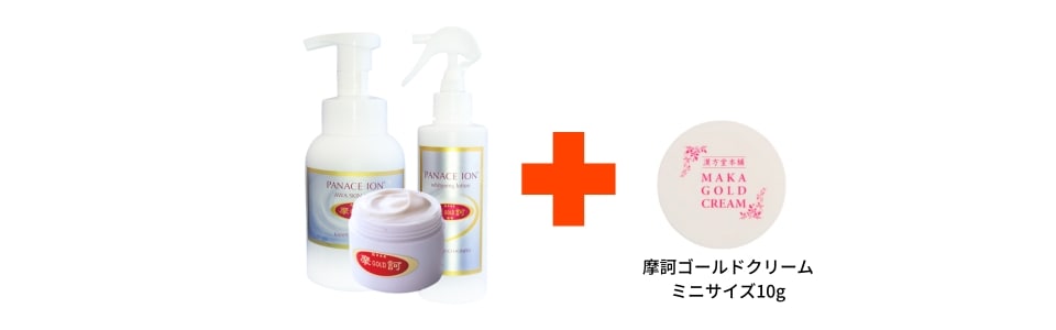 お得なまとめ買い】摩訶ゴールド3点セット（泡ソープ・ローション