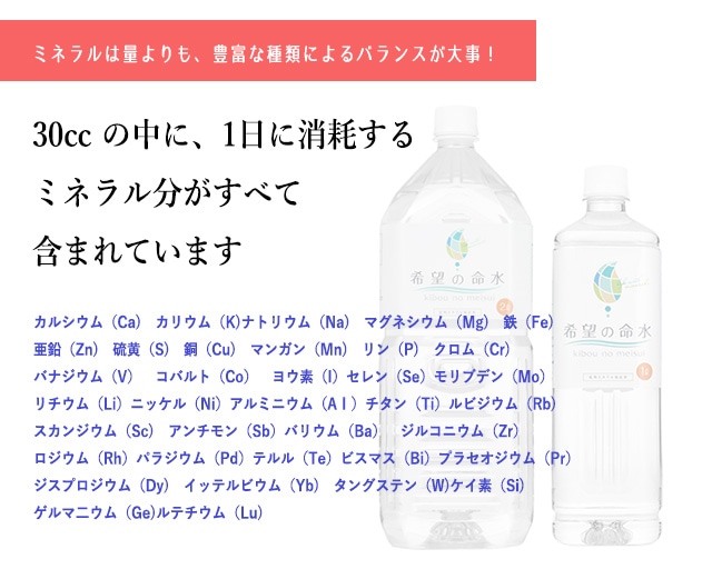 希望の命水 500mL - ミネラル