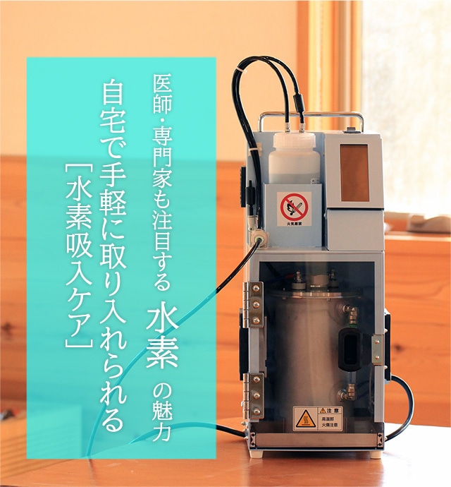 値下 ⭐︎ 水素ガス吸入機 ハイドロ・ブレス 家庭用水素吸入機【Mizuha Hydro BREATH（ミズハ・ハイドロブレス）】