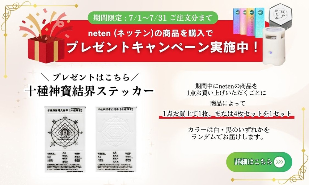 キャンペーン中（1枚）】祓戸言玉手箱（はらいどコトタマテバコ