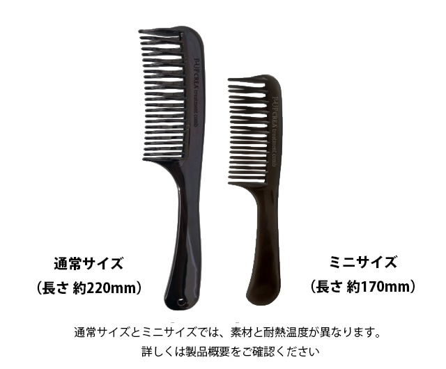 P-UP CREA トリートメントコーム｜やつは 八ヶ岳Life Shop