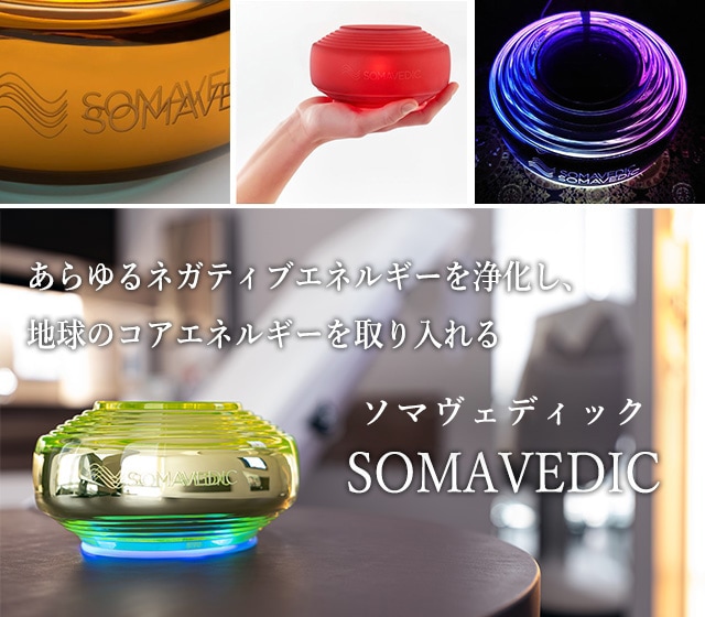 美品】SOMAVEDIC / ソマヴェディック・トラベラー - その他