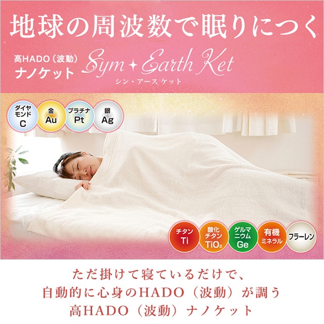 ⭐️高HADO（波動）ナノケット・最終値下げ⭐️Sym・Earth Ket-