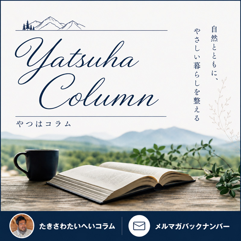 やつはコラム