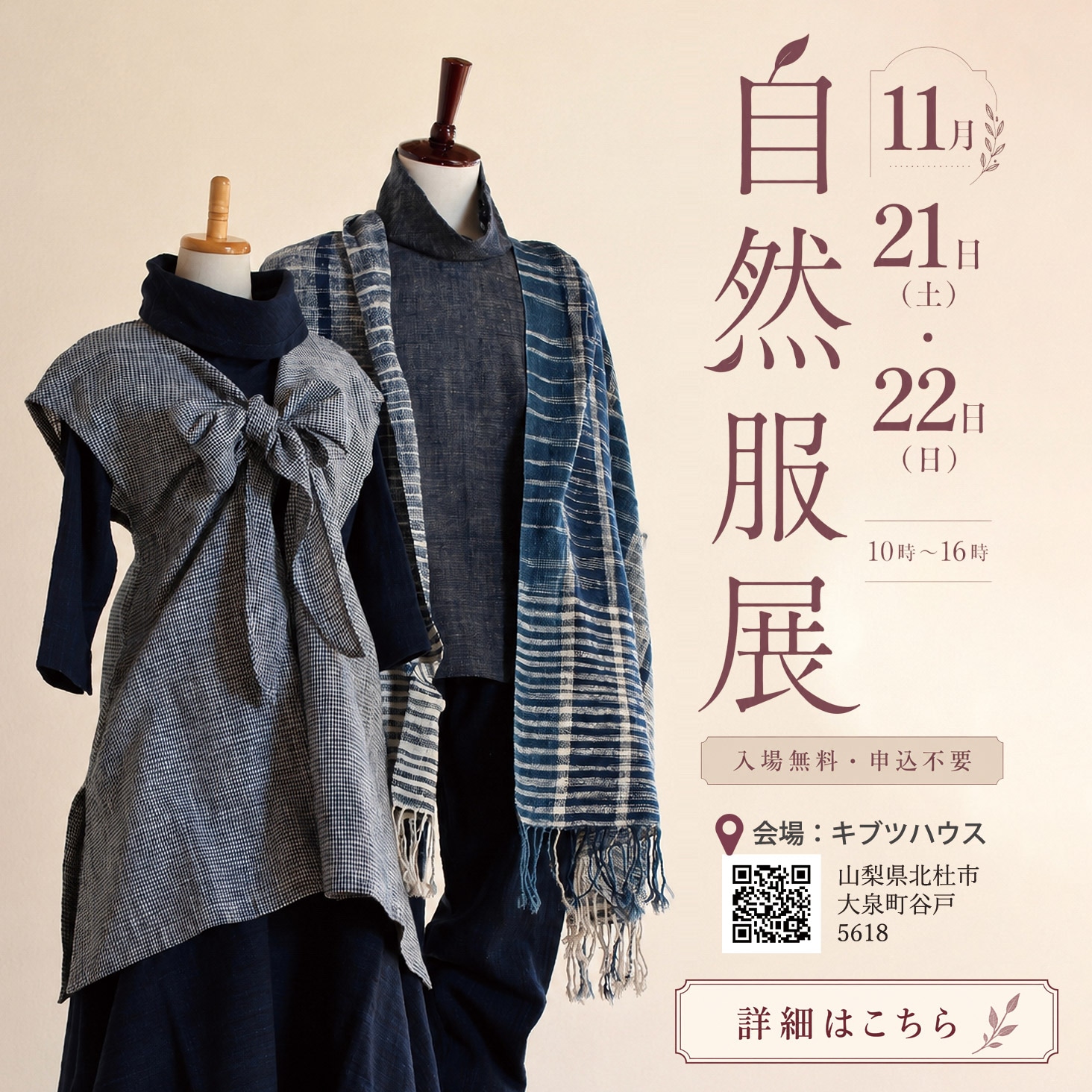 11/21（土）・22（日）「自然服展」開催のお知らせ