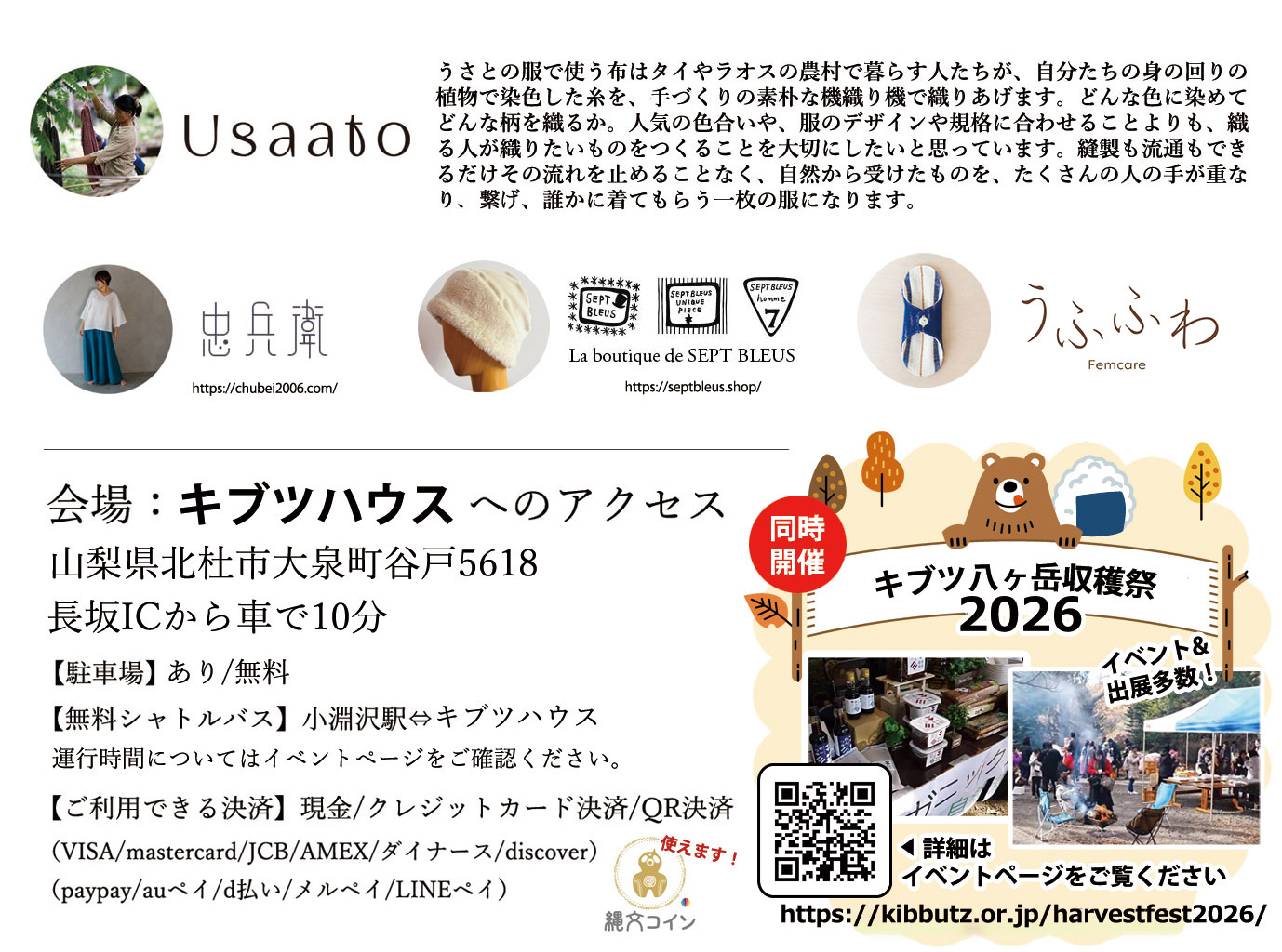 自然服展 出展ブランド・会場案内