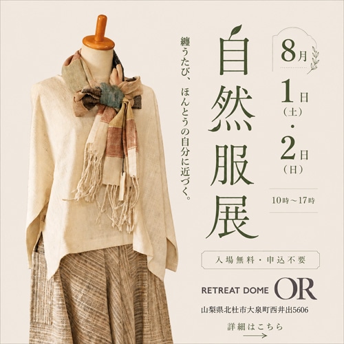 自然派のあなたに贈る究極のセレクトショップ｜やつは八ヶ岳LifeShop