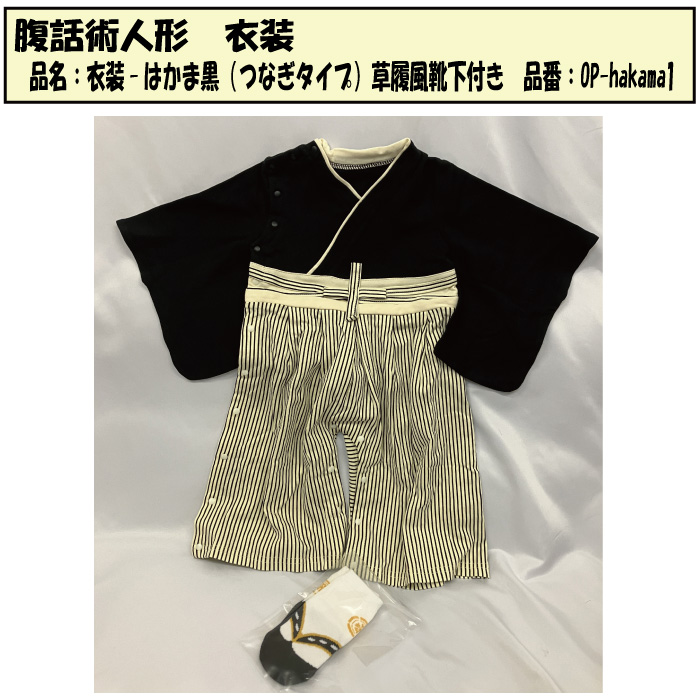 腹話術人形製造・販売を手掛けるY.D&FACTORYが新開発した本格的腹話術