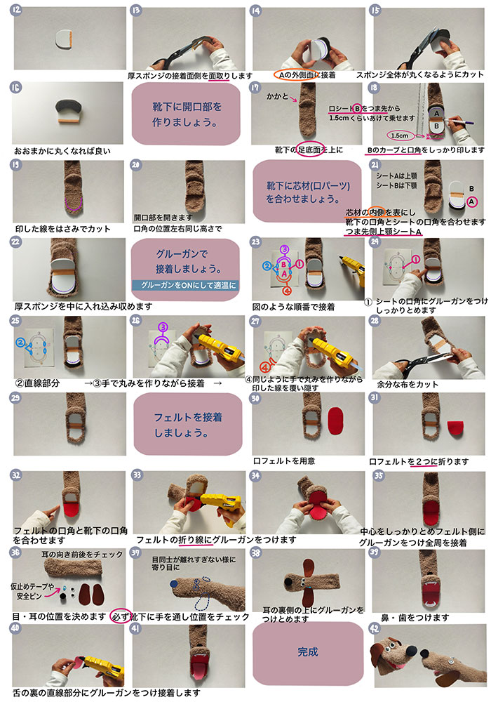 sock-puppet/sock-no1-2説明書