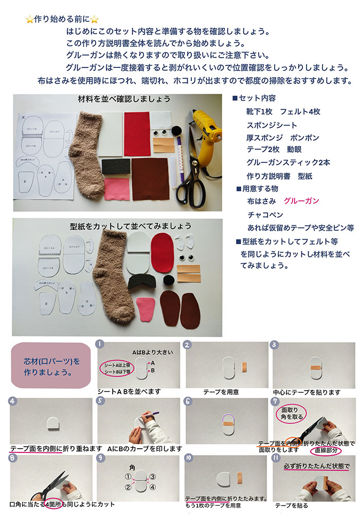 sock-puppet-no.1-1説明書