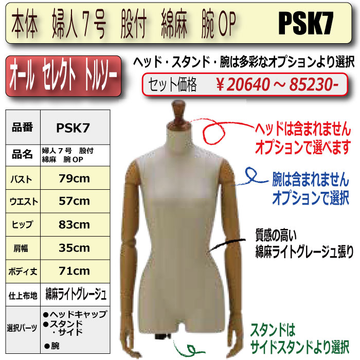 レディス・モードトルソー(7号・肌色)　マネキン 卓上トルソー レディース 7号 マネキン 上半身 カラー5色 ST149