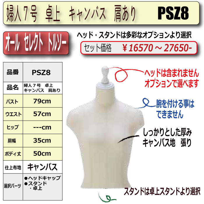 本体 婦人7号 卓上 キャンバス 肩あり ・・キャップ/スタンド 選択必須