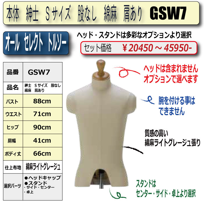 本体 紳士 Sサイズ 股なし 綿麻 肩あり ・キャップ/スタンド