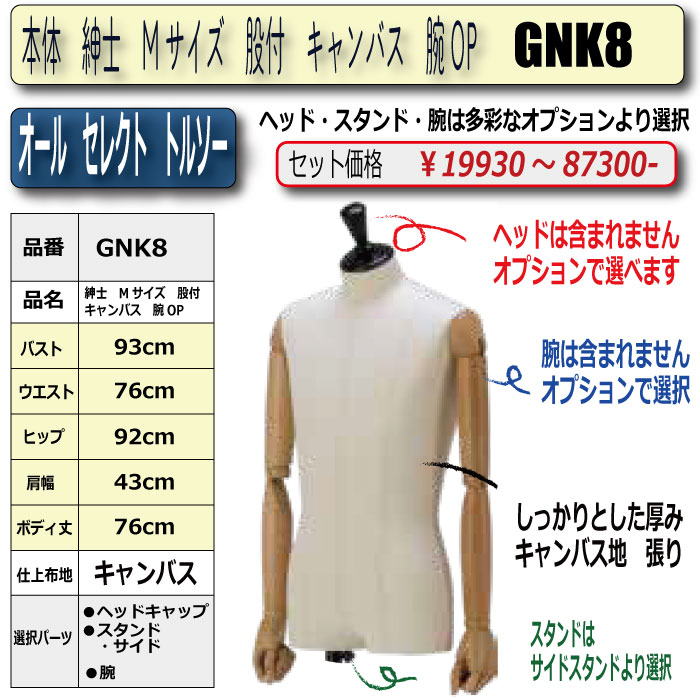 布製メンズトルソー　マネキン　腕可動式 マネキン トルソー ウエストリフトボディ メンズ 可動腕付き