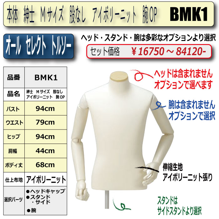 アーム付きトルソー SUN CREATE メンズ バスト94cm 肩肘手首指可動