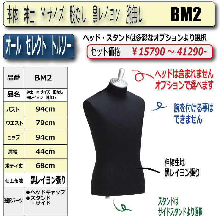 本体 紳士 Mサイズ 股なし 黒レイヨン 腕無し ・キャップ/スタンド