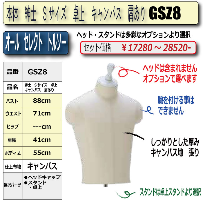 本体 紳士 Sサイズ 卓上 キャンバス 肩あり ・・キャップ/スタンド
