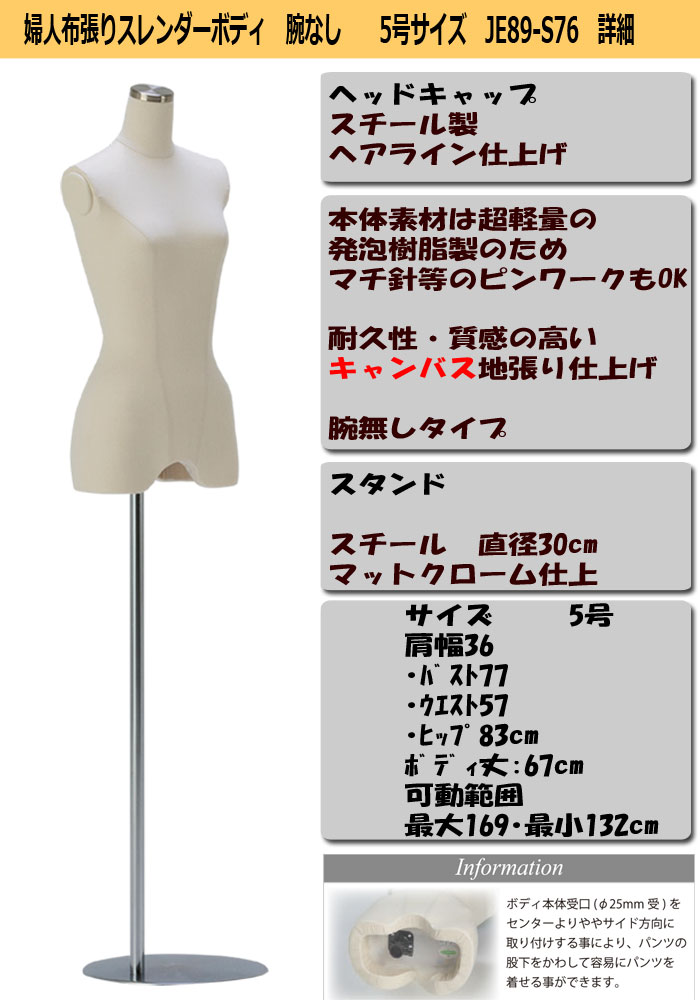 婦人布張りスレンダーボディ 腕なし 5号サイズ キャンパス地張り