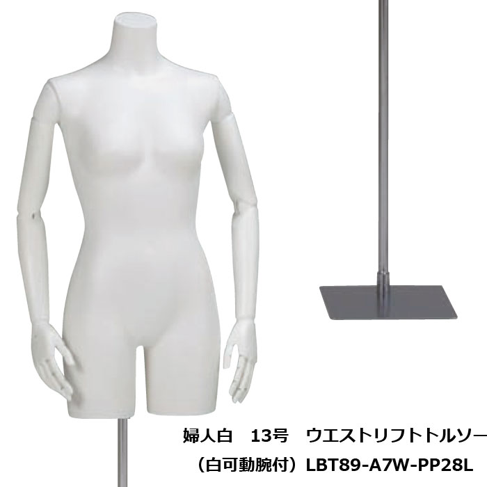 【新品定番】女性用 レディース トルソー 可動腕付 ブラック 9号 マネキン 猫脚黒 (P-BBB)/9 女性