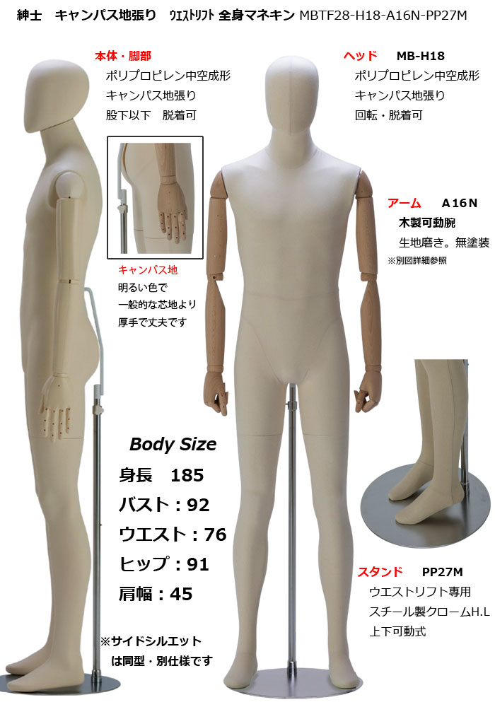 紳士マネキン キャンパス地張り ヘッド付 木製可動腕 MBTF28-H18-A16N