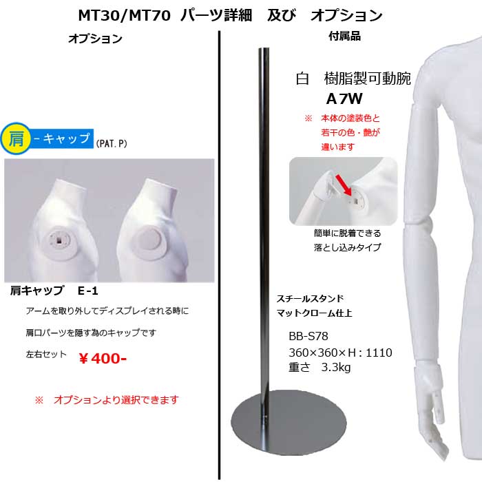 紳士 白艶消塗装トルソー 白樹脂製可動腕付 円形スチールスタンド 再生材料使用 送料無料(会社・店舗宛は割引あり） MT70-A7W-S78