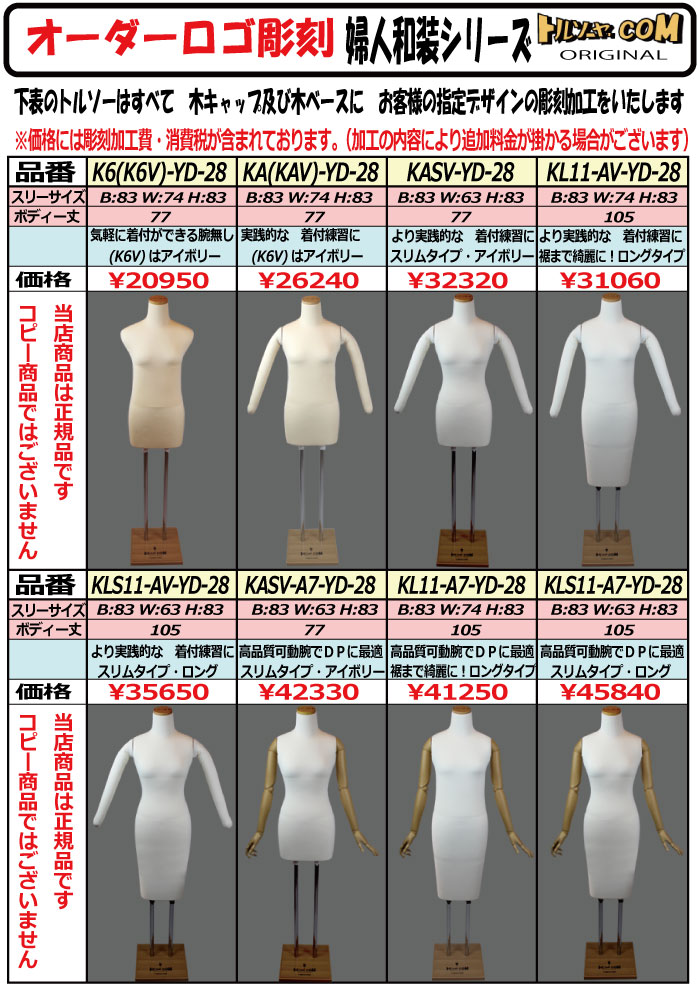 和装ボディ （和装マネキン）・ 和装専用スチールスタンド ・腕なし