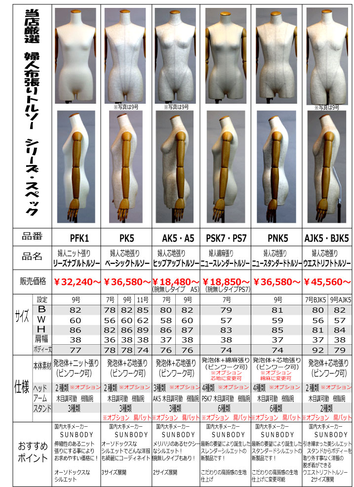 婦人綿麻張りニュースレンダートルソー 7号 ・木製無塗装可動腕付