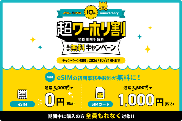 オーストラリアeSIM 超ワーホリ割キャンペーン