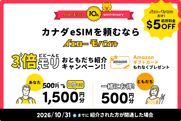 カナダeSIM 初月5ドルOFFキャンペーン