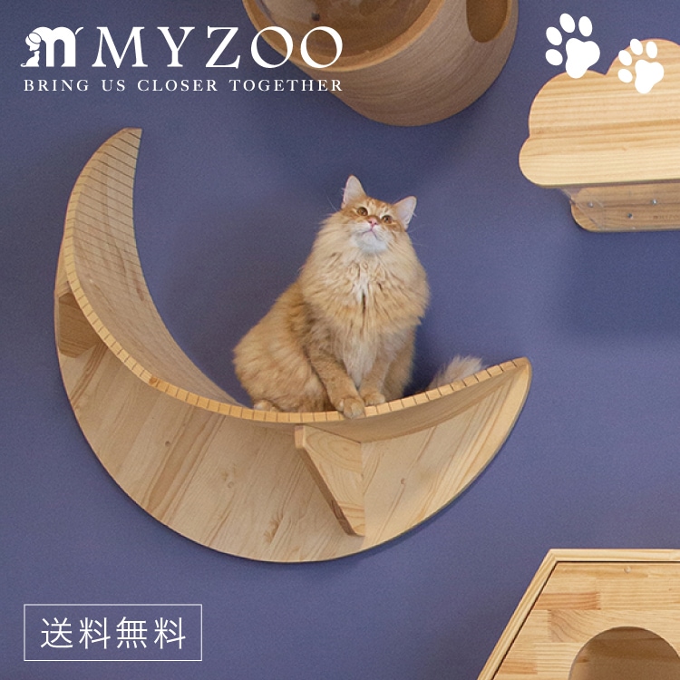 MYZOO マイズー LUNA ルナ 【1個】 キャットウォーク キャットステップ