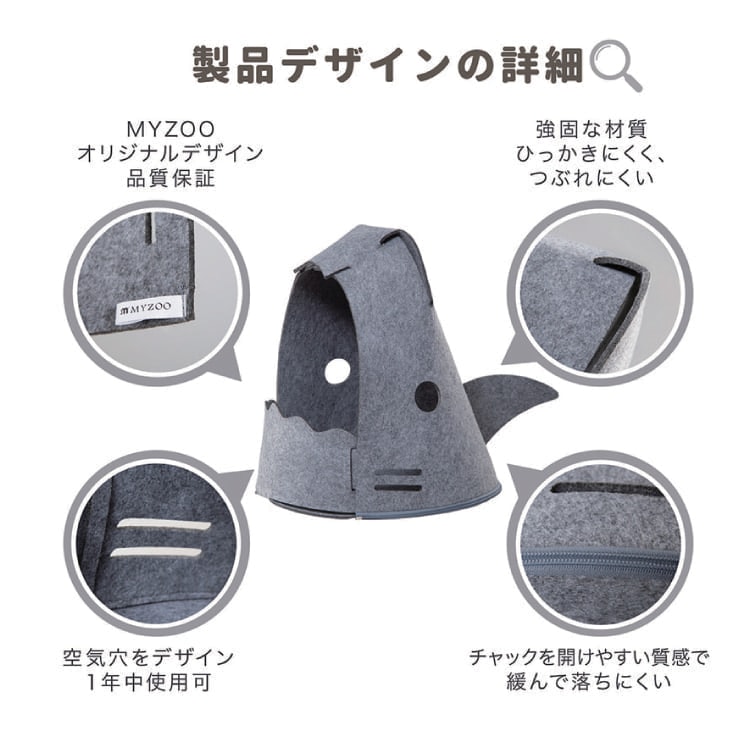 MYZOO マイズー NEKO SHARK ネコシャーク 【1個】 猫用ベッド #猫